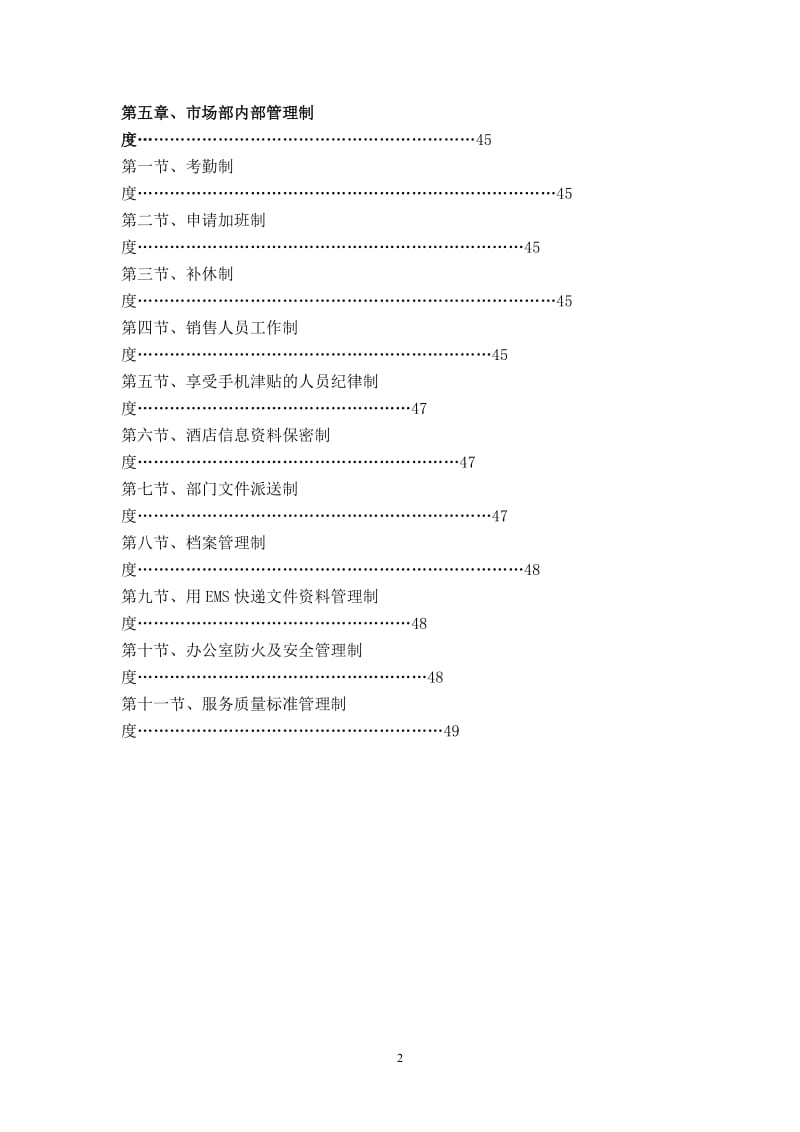 市场部管理制度及工作流程(修改版)_第2页