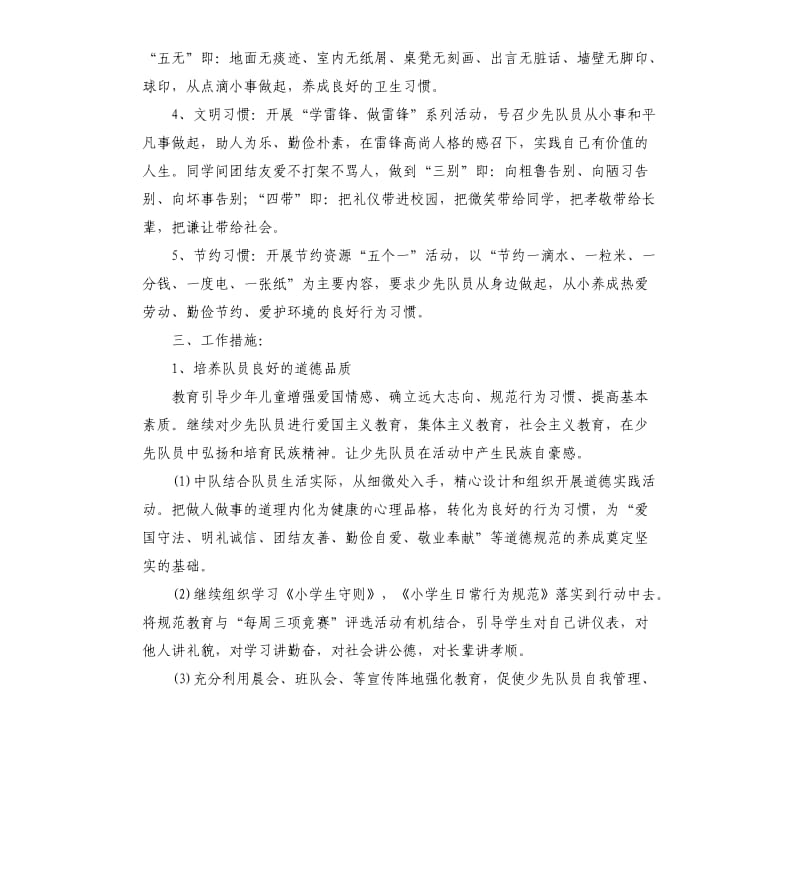 二年级少先队活动计划.docx_第2页