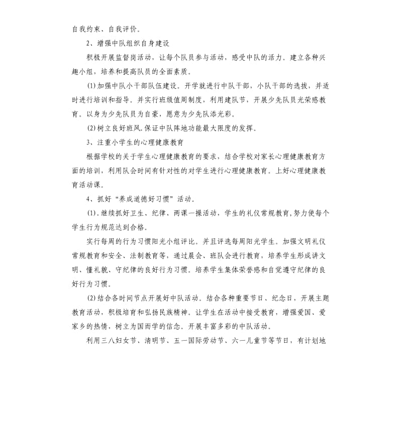 二年级少先队活动计划.docx_第3页