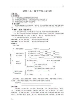 高中地理《城市發(fā)展與城市化》學(xué)案5（魯教版必修2）