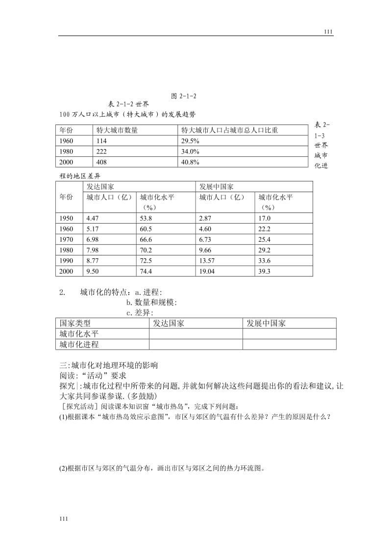 高中地理《城市发展与城市化》学案5（鲁教版必修2）_第3页