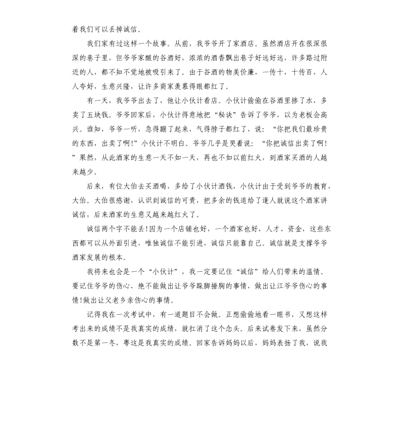 关于诚信演讲稿分享.docx_第2页