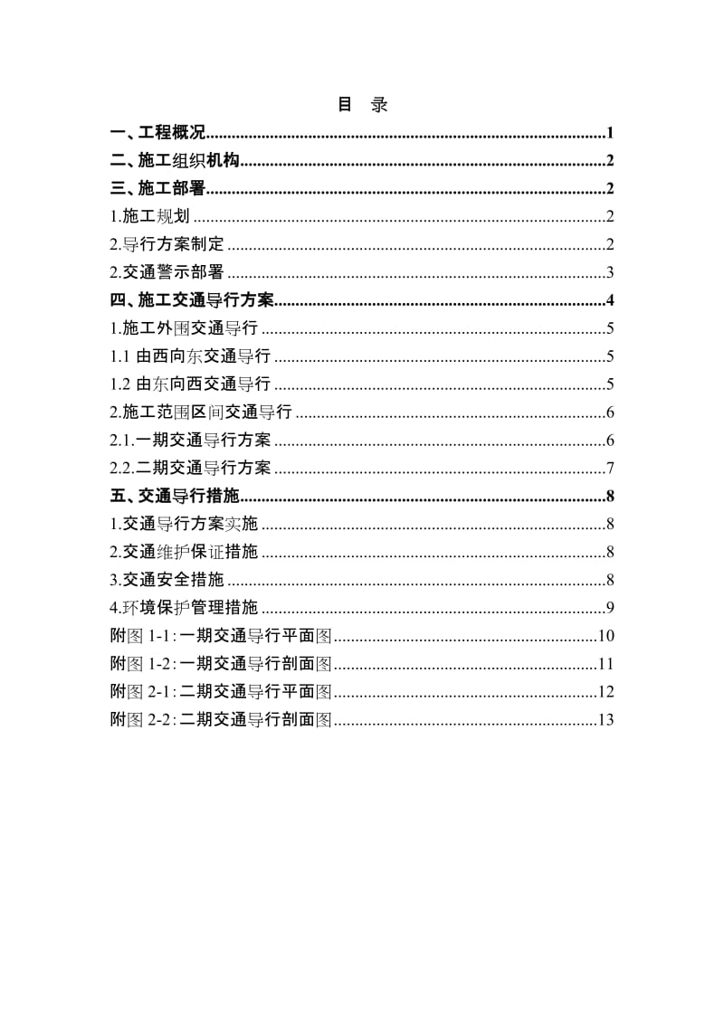 交通导行方案_第2页