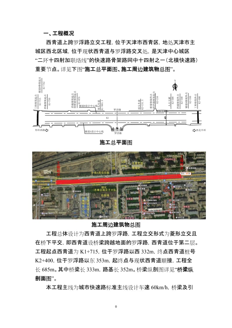 交通导行方案_第3页