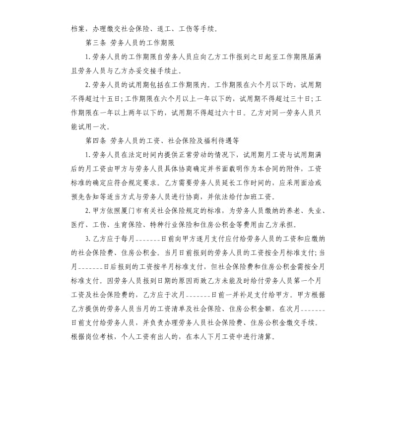 劳务派遣公司协议样本.docx_第2页