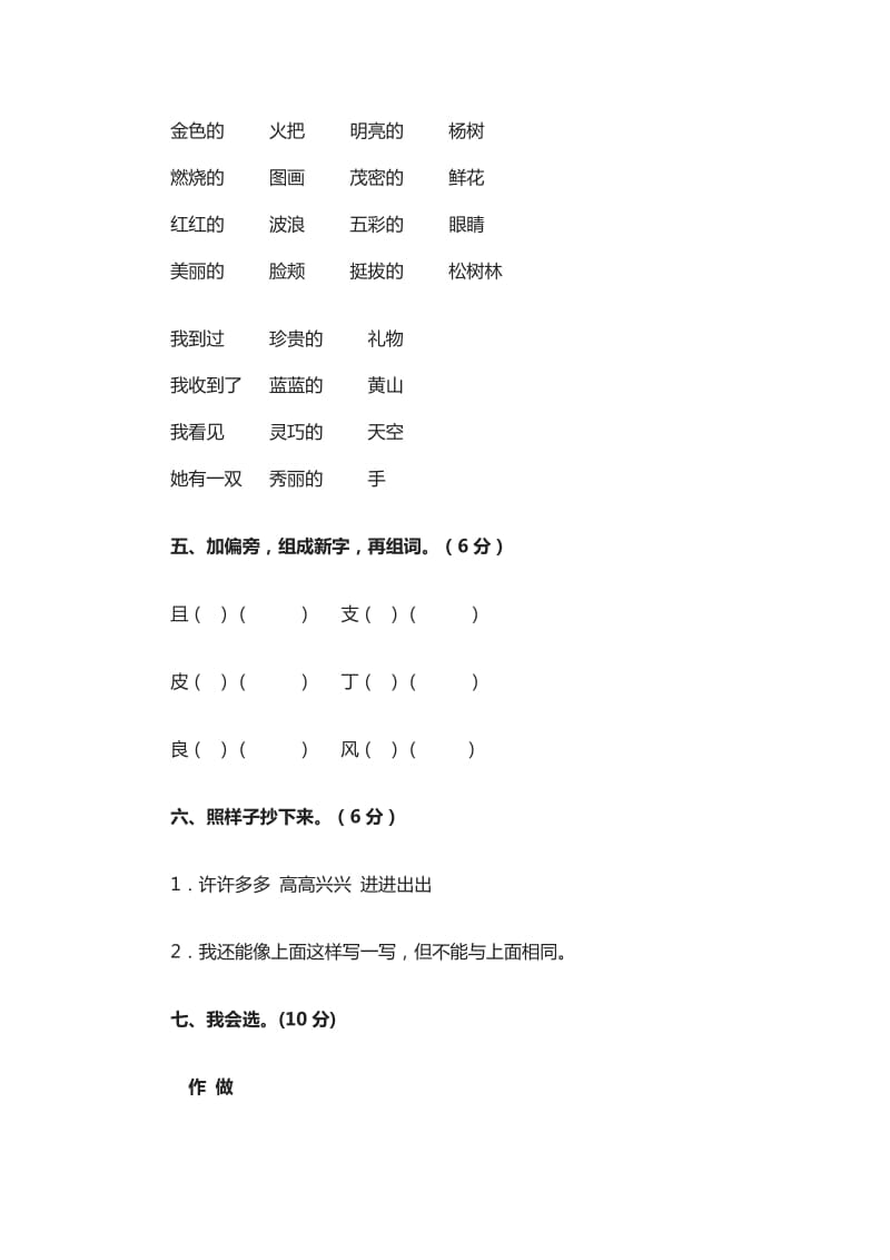 人教版二年级上册语文第一单元测试卷_第2页