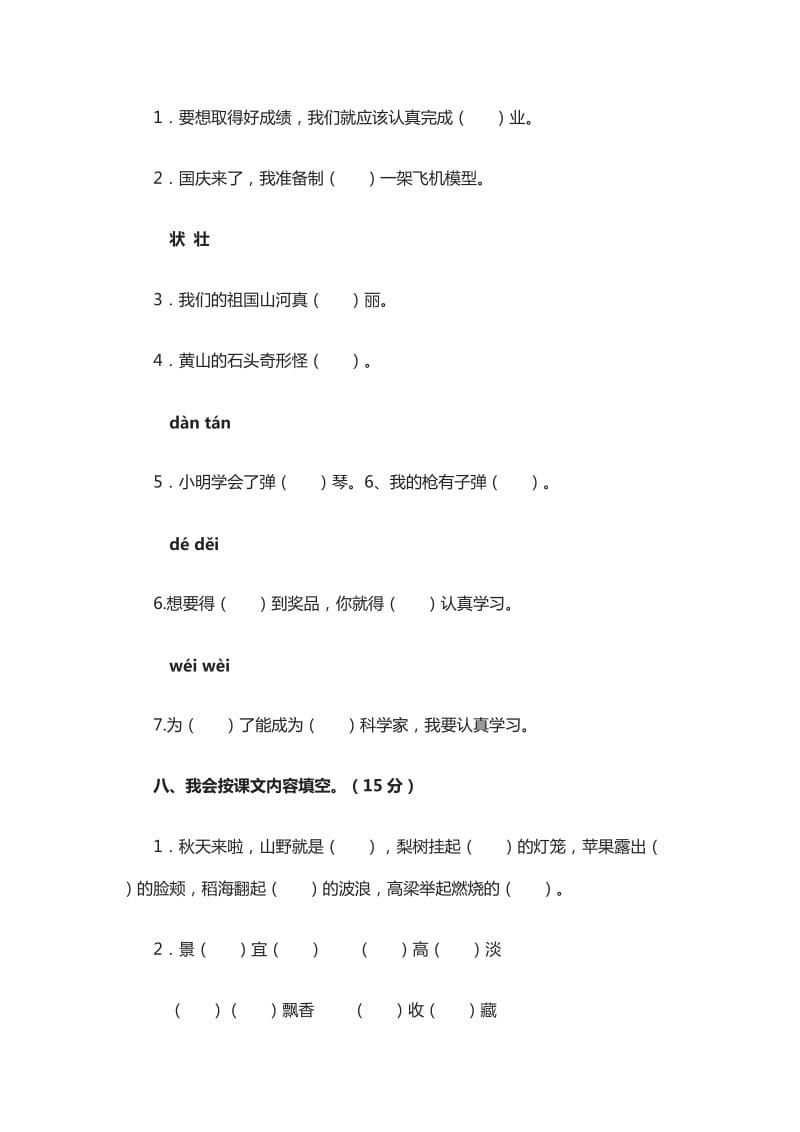 人教版二年级上册语文第一单元测试卷_第3页