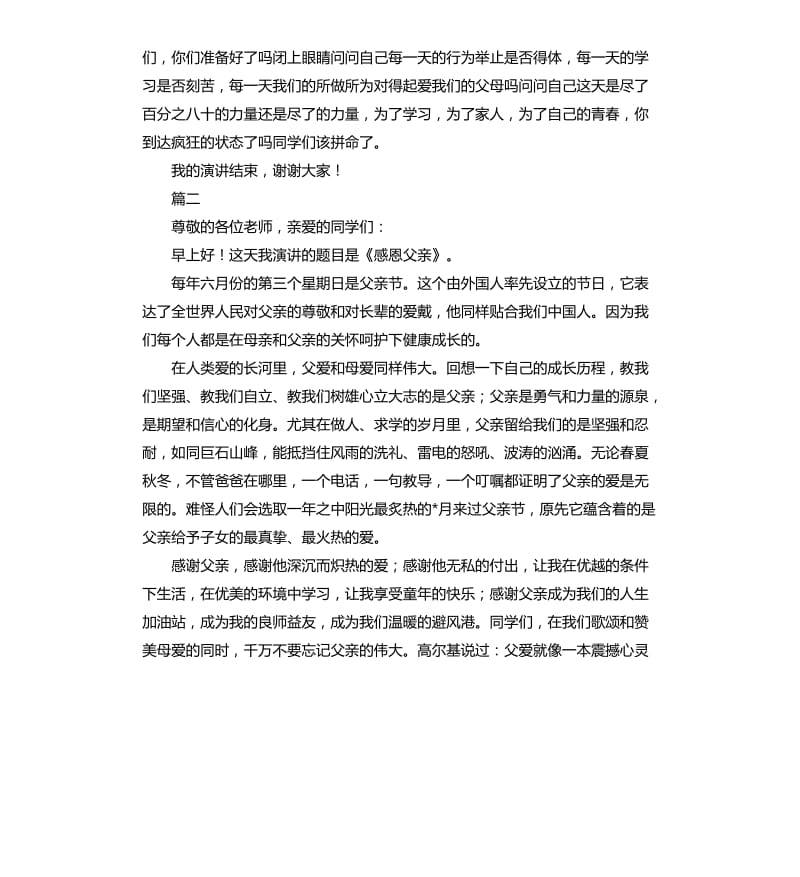 关于父亲节演讲稿三篇.docx_第2页