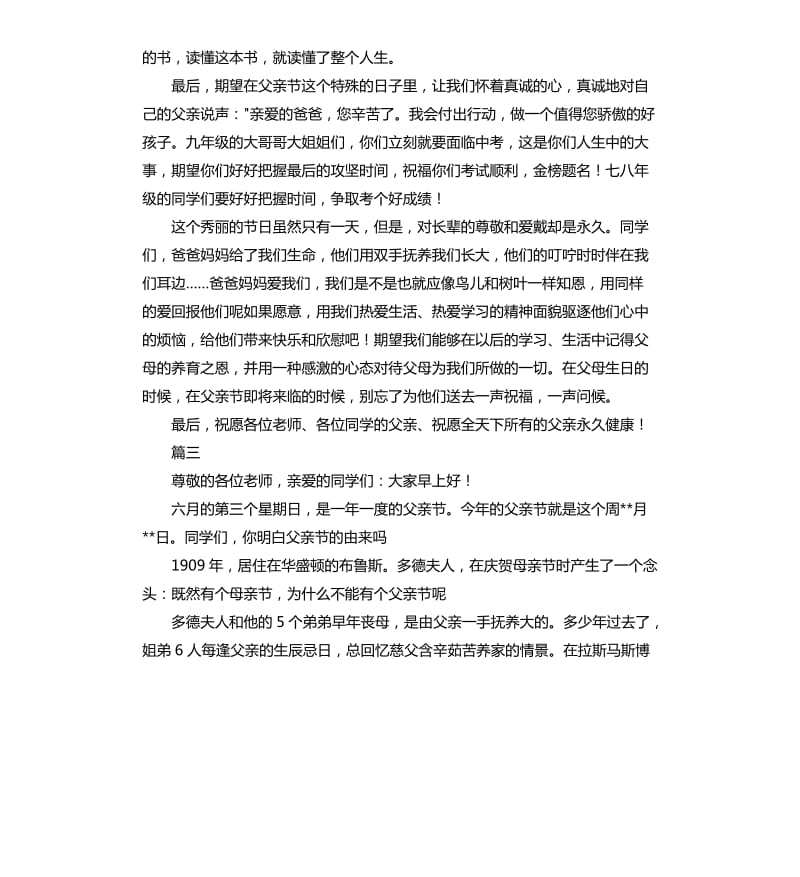 关于父亲节演讲稿三篇.docx_第3页