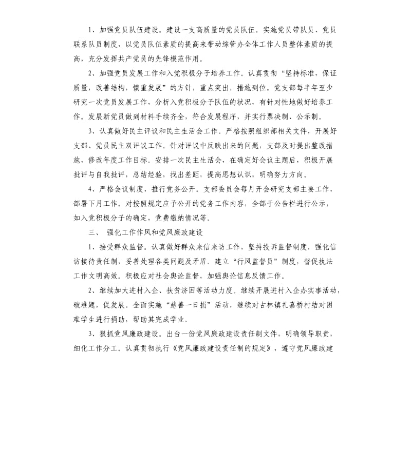 办公室2020党支部工作计划例文.docx_第2页