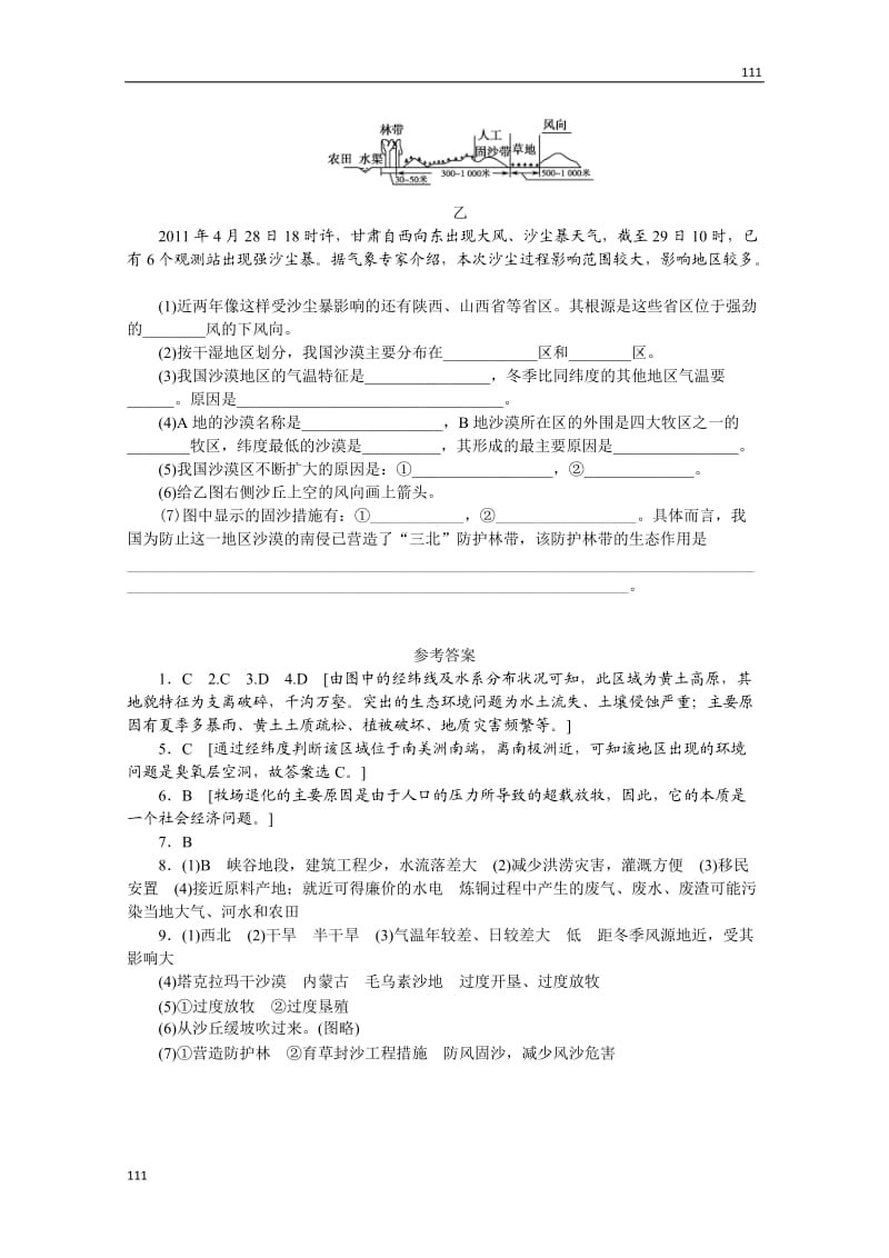 高二地理鲁教版选修六课后练习 第二单元 单元活动_第3页