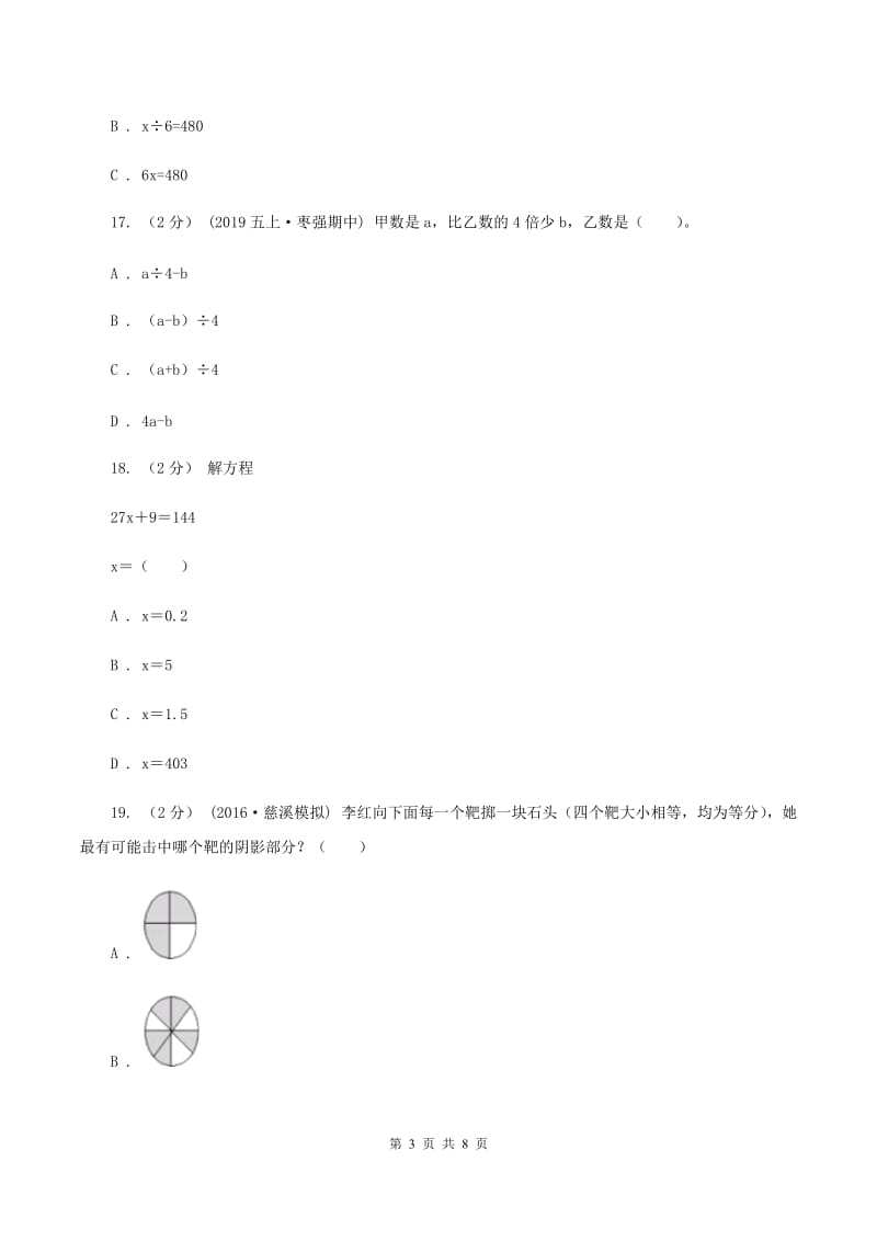 青岛版小学五年级上学期期末数学试卷D卷_第3页