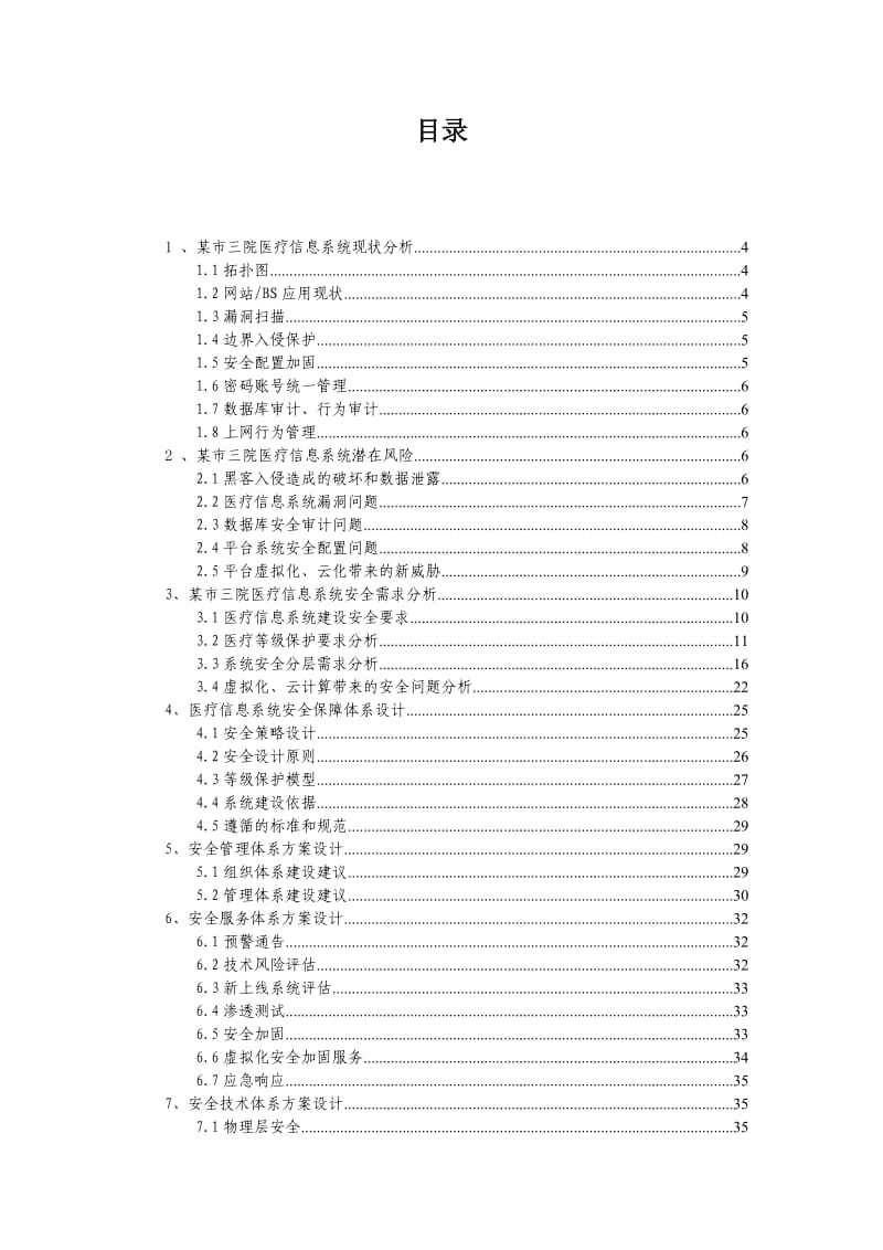 某市医院三级等保建设方案_第2页