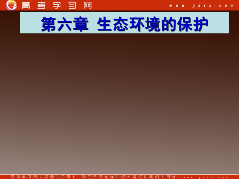 高二生物备课资料：《人口增长对生态环境的影响》课件新人教版必修3_第2页