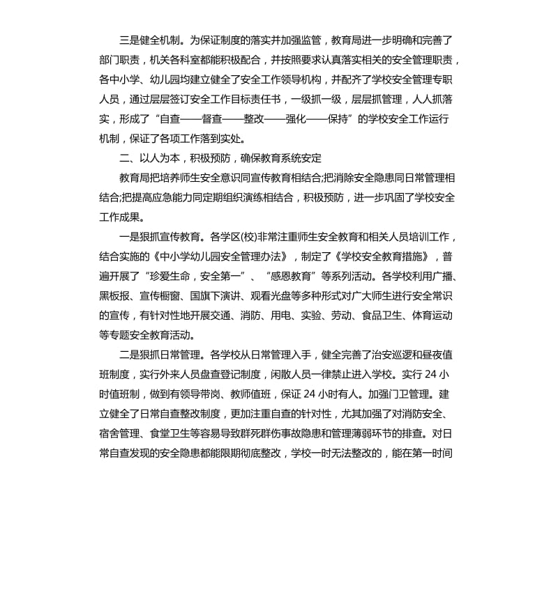 会议校领导致辞稿.docx_第2页