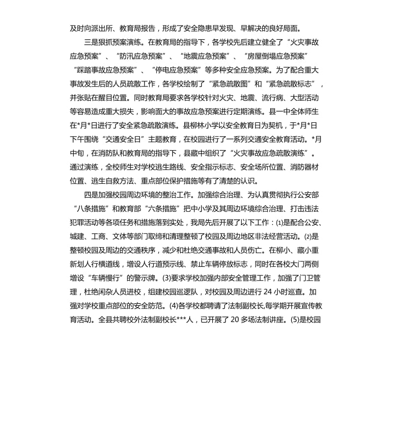 会议校领导致辞稿.docx_第3页