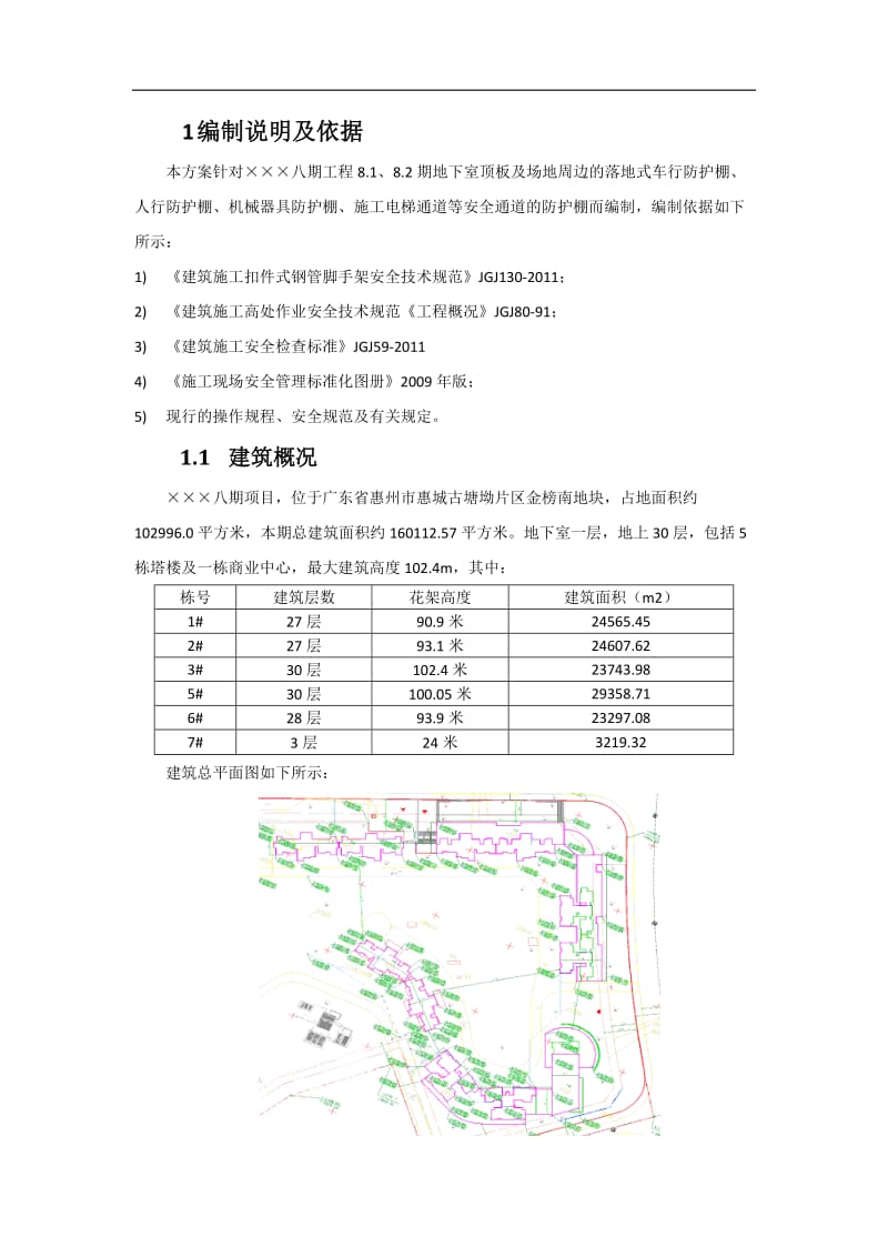 防护棚专项施工方案_第1页