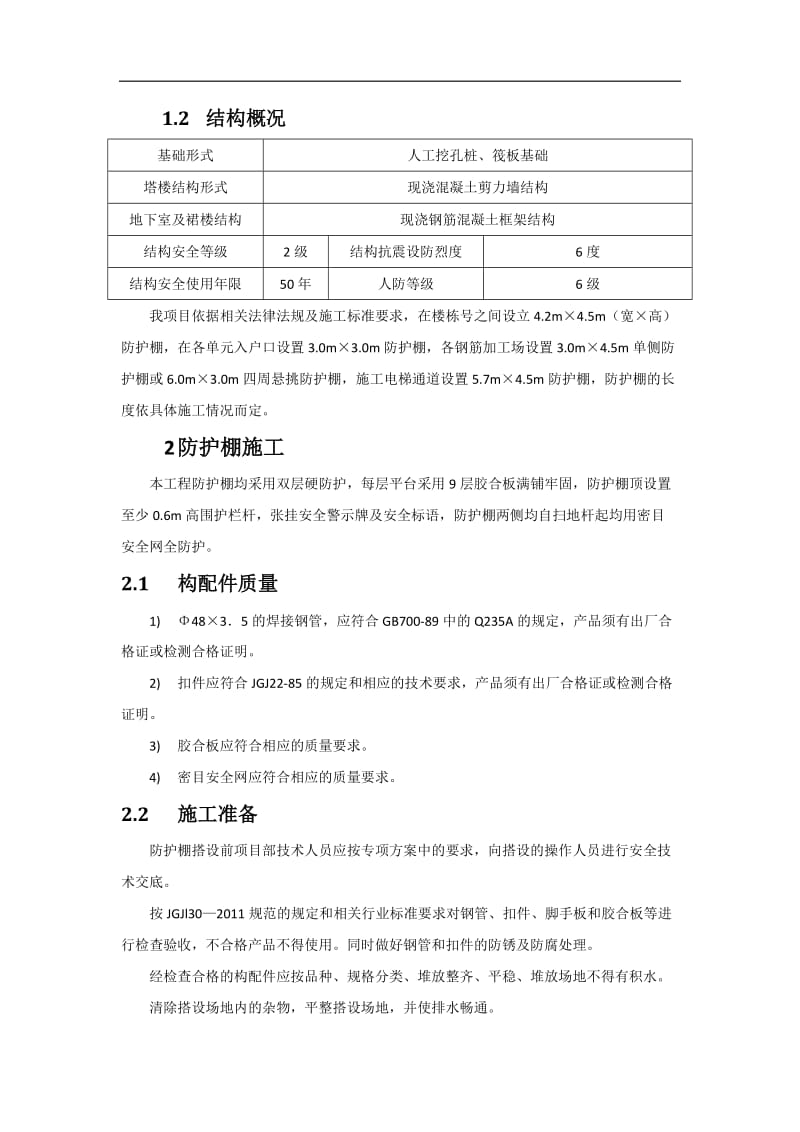 防护棚专项施工方案_第2页