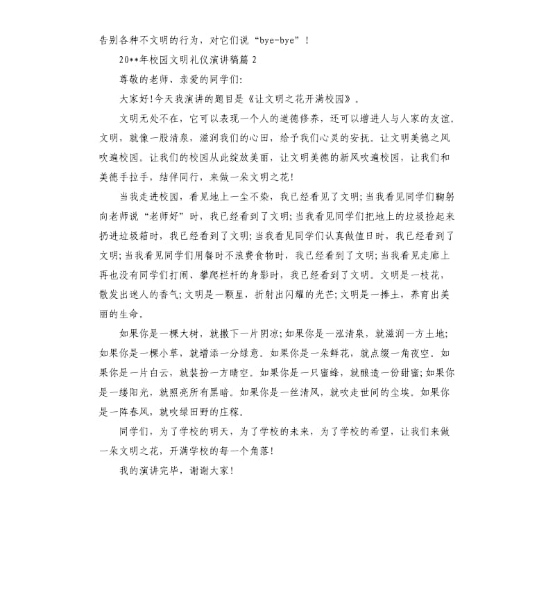 2020年校园文明礼仪演讲稿.docx_第2页