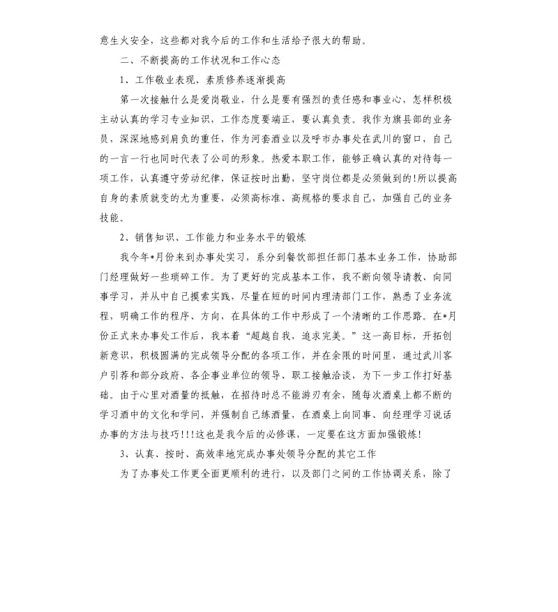 业务员上半年总结工作报告.docx_第2页