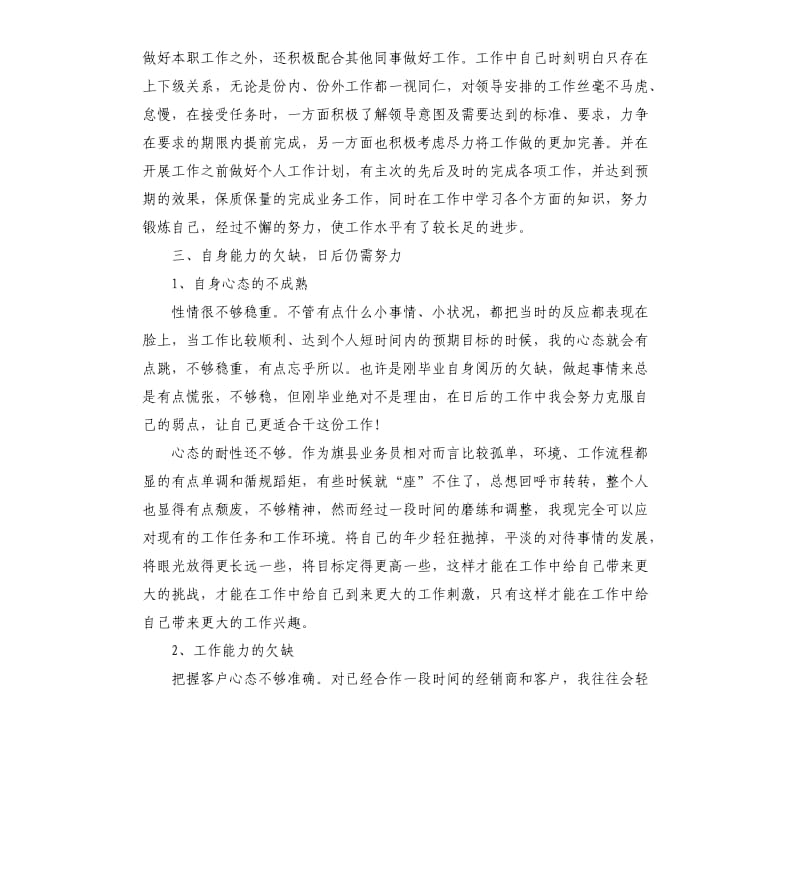 业务员上半年总结工作报告.docx_第3页