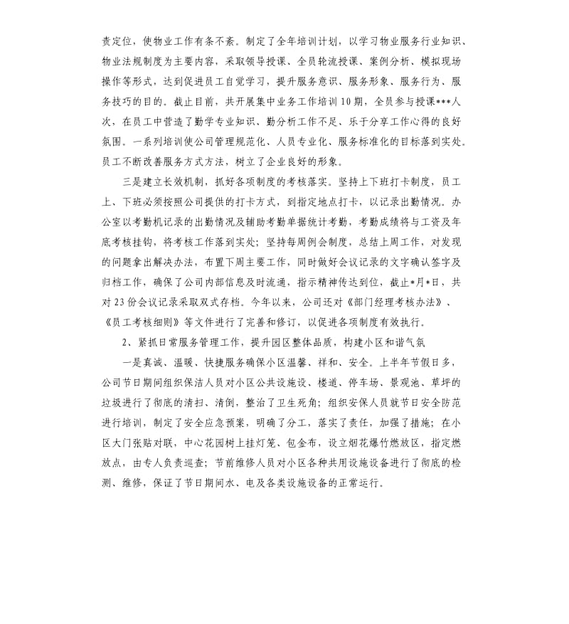 关于上半年物业工作总结及下半年工作计划.docx_第2页