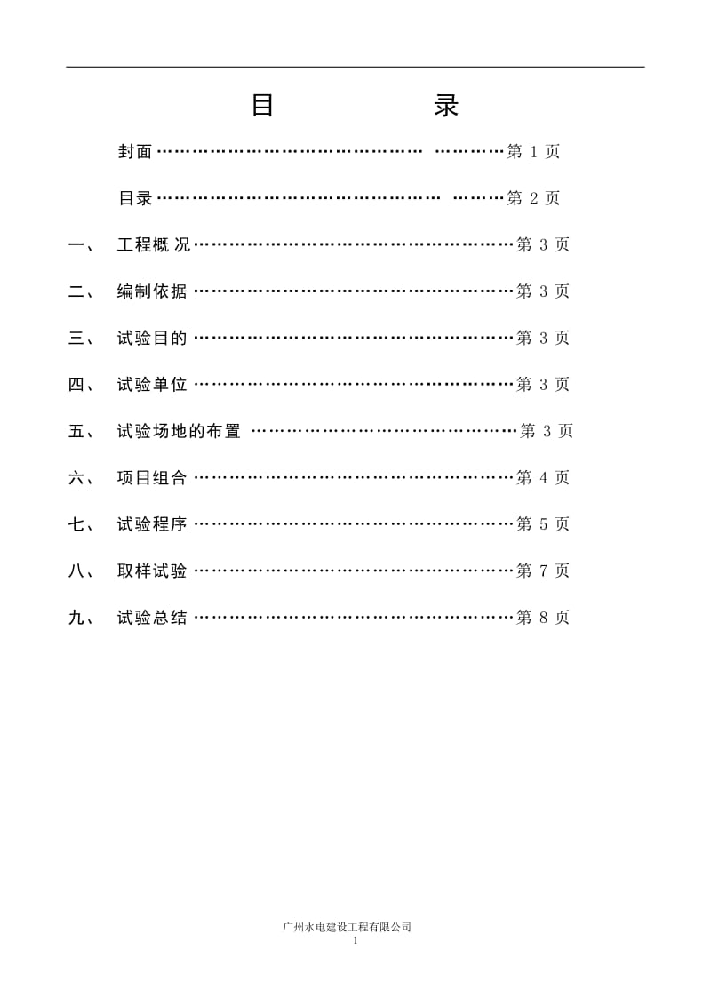 土方填筑碾压试验方案_第2页