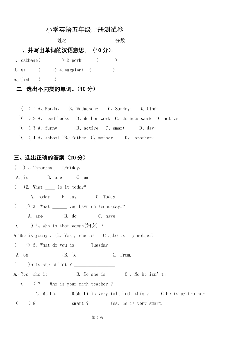 人教版五年级英语上册测试题_第1页