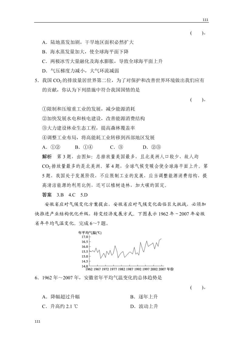 高一地理同步训练：4.1《人类面临的主要环境问题》（中图版必修2）_第3页