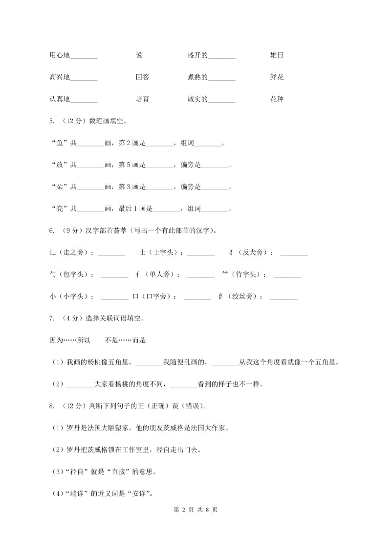 人教新课标（标准实验版）一年级下册 第八单元 单元测试C卷_第2页