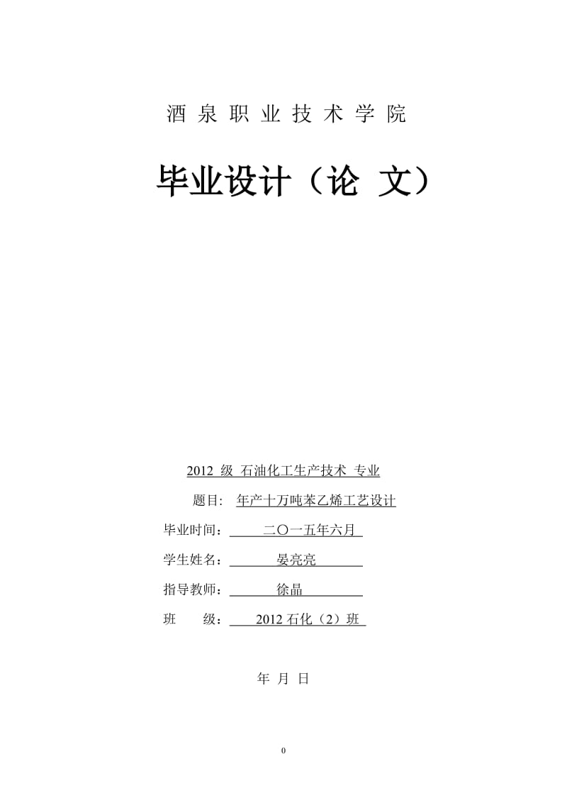 年产10万吨苯乙烯工艺设计_第1页