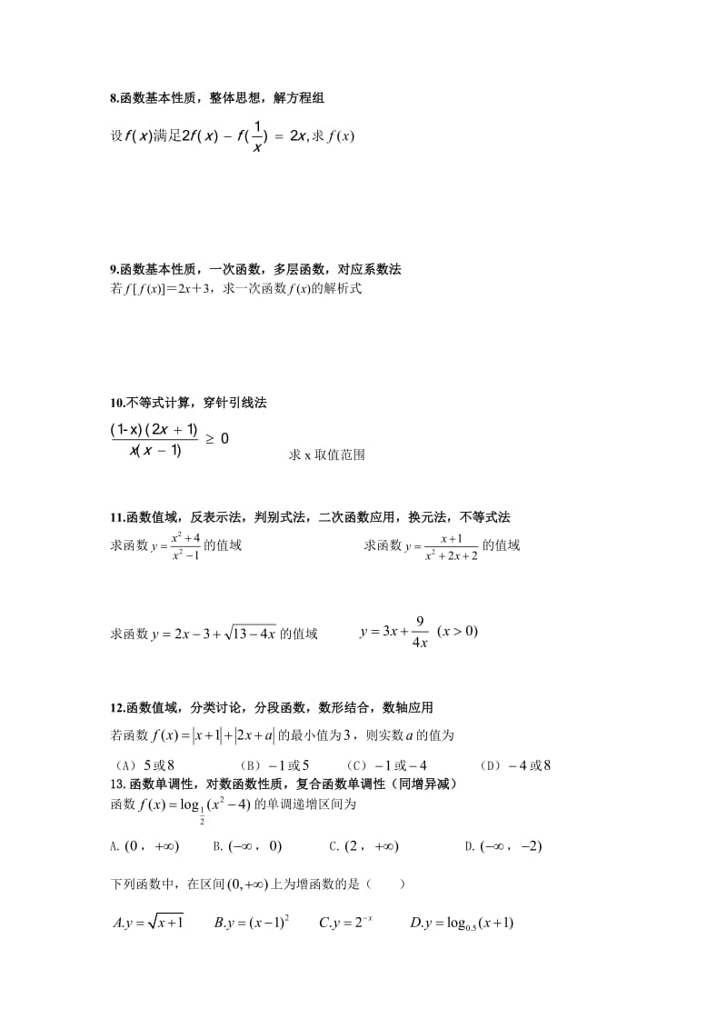 高中数学必修1经典题型总结_第2页