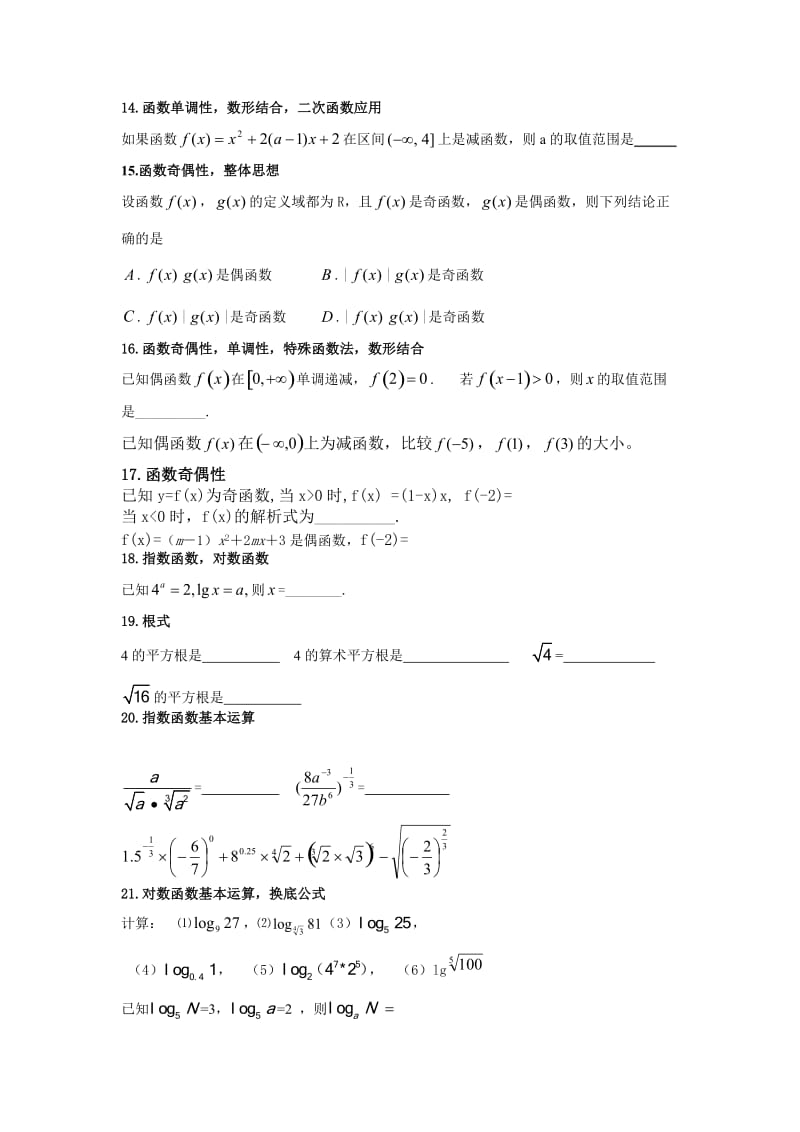 高中数学必修1经典题型总结_第3页