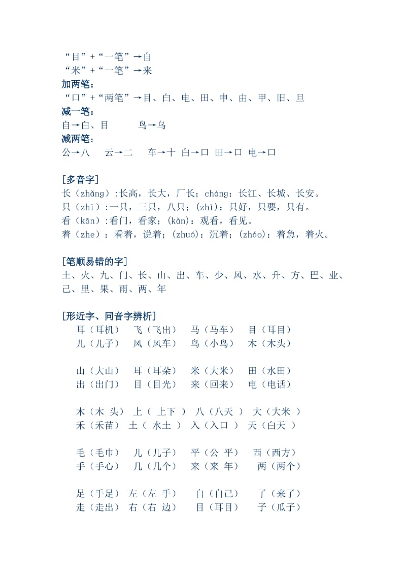 人教版一年级语文上册总复习重难点汇总_第3页