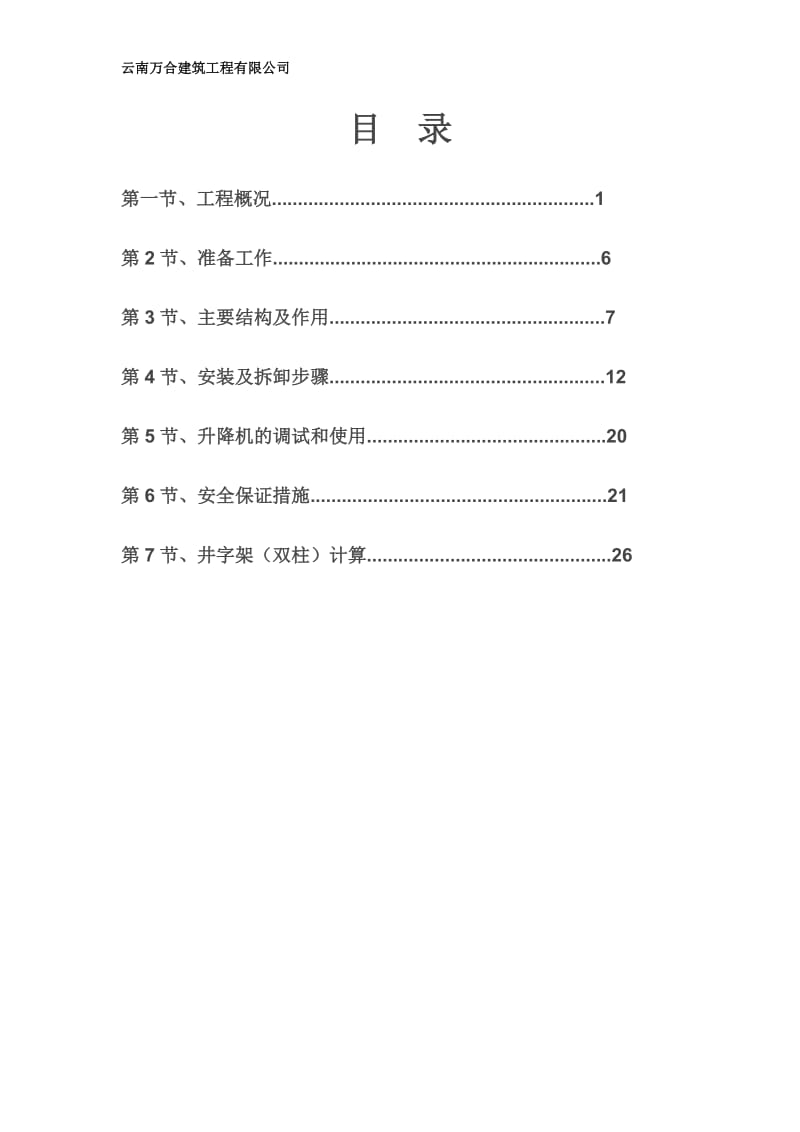 井字架专项施工方案_第2页