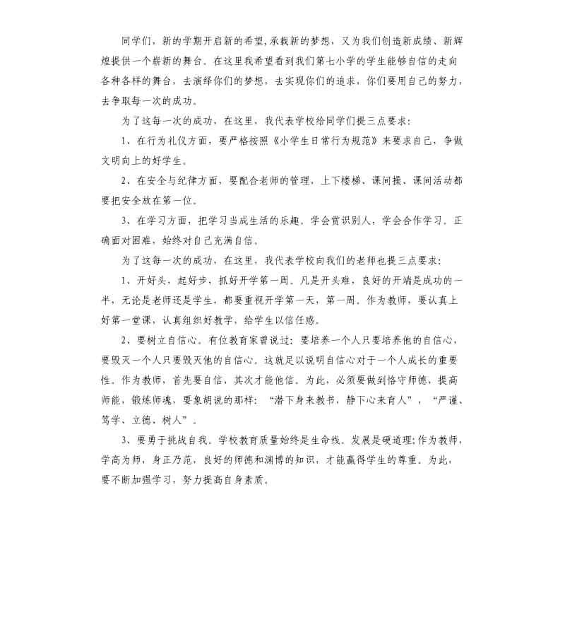 2020年开学典礼国旗下讲话稿.docx_第2页