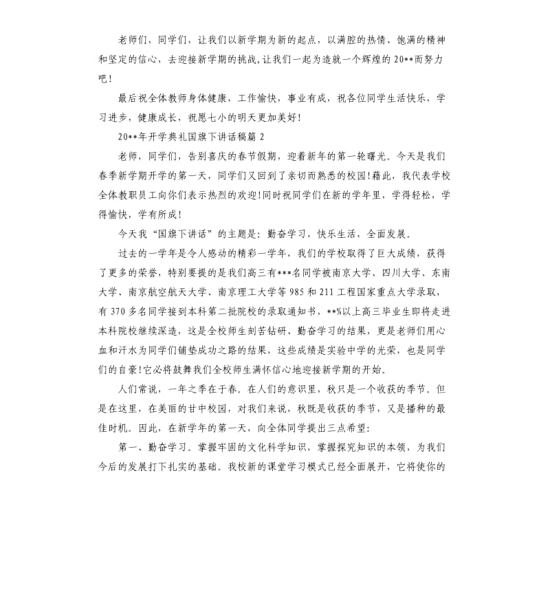 2020年开学典礼国旗下讲话稿.docx_第3页