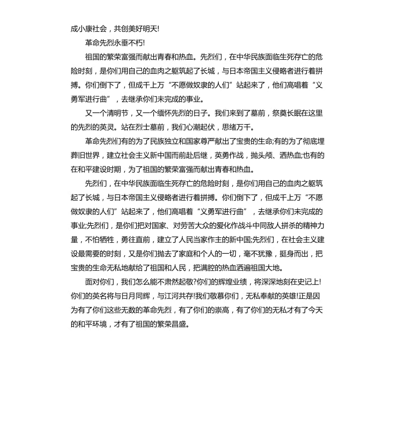 关于清明缅怀先烈的讲话稿.docx_第3页