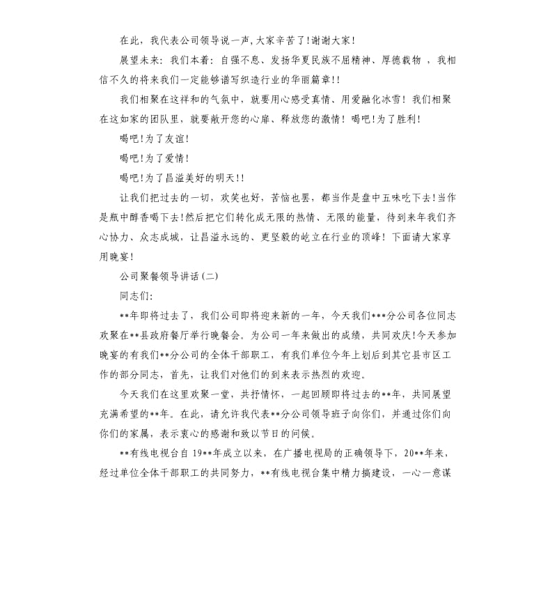 公司聚餐领导讲话.docx_第2页