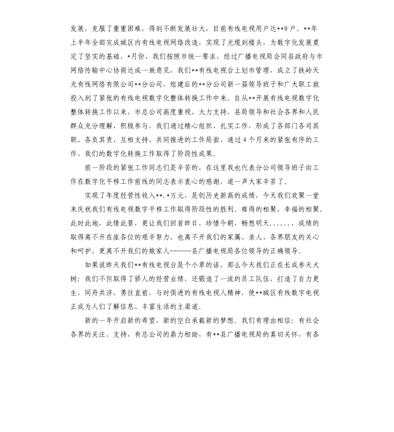 公司聚餐领导讲话.docx_第3页