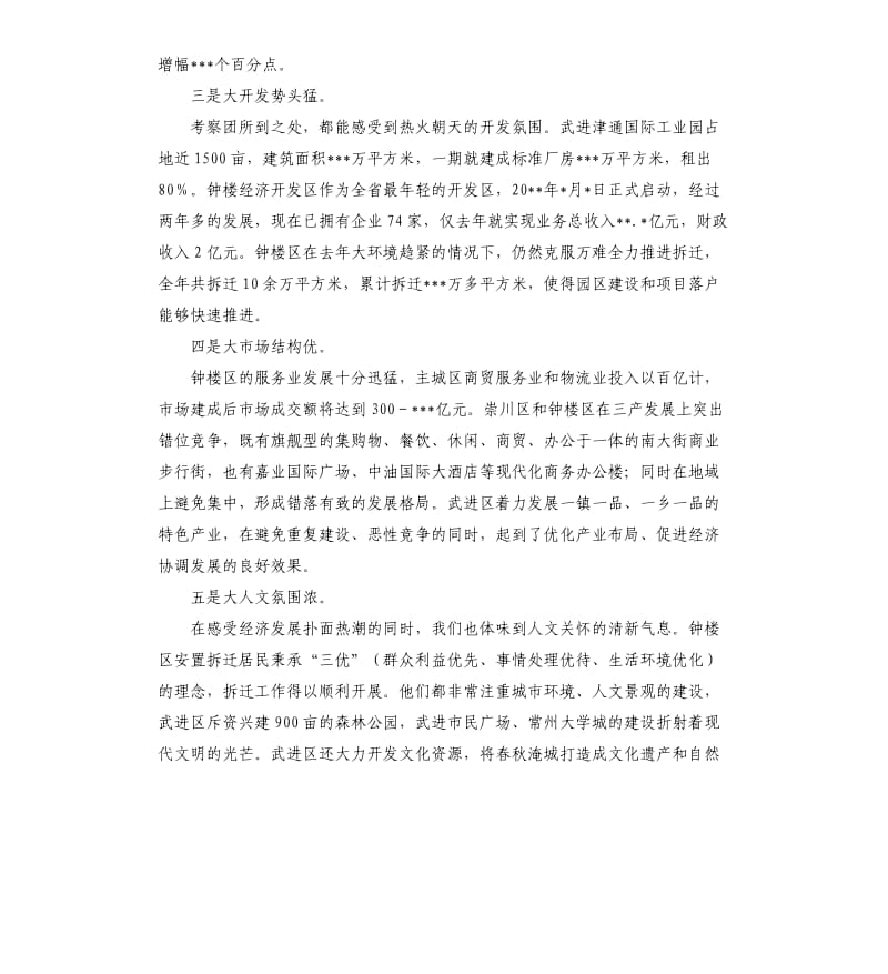 以先进为鉴求奋进之策学习考察报告.docx_第2页