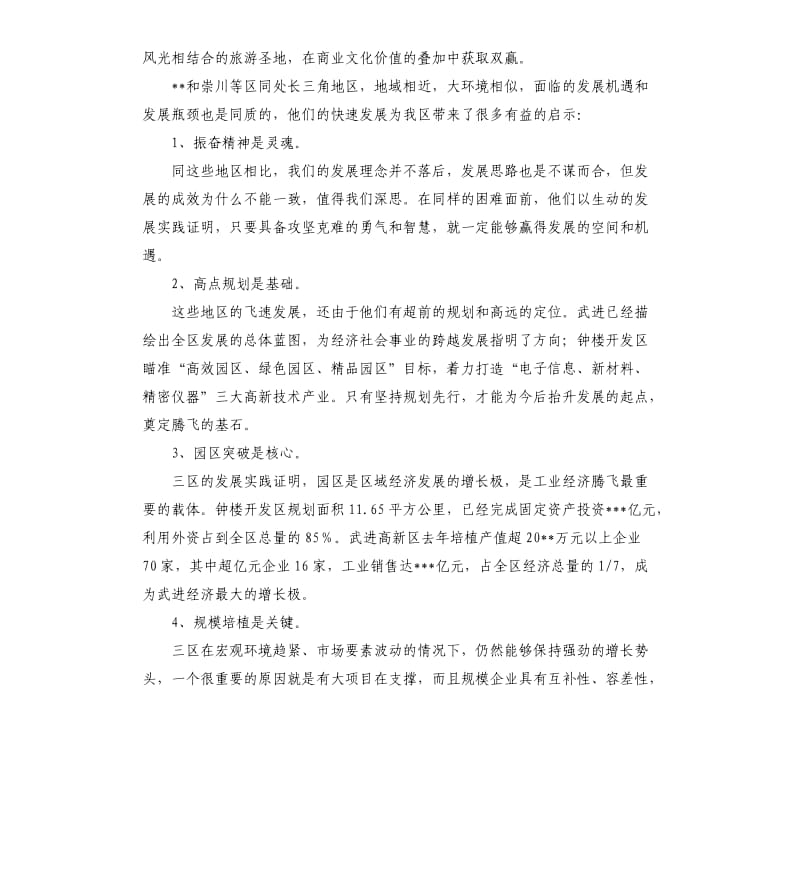 以先进为鉴求奋进之策学习考察报告.docx_第3页