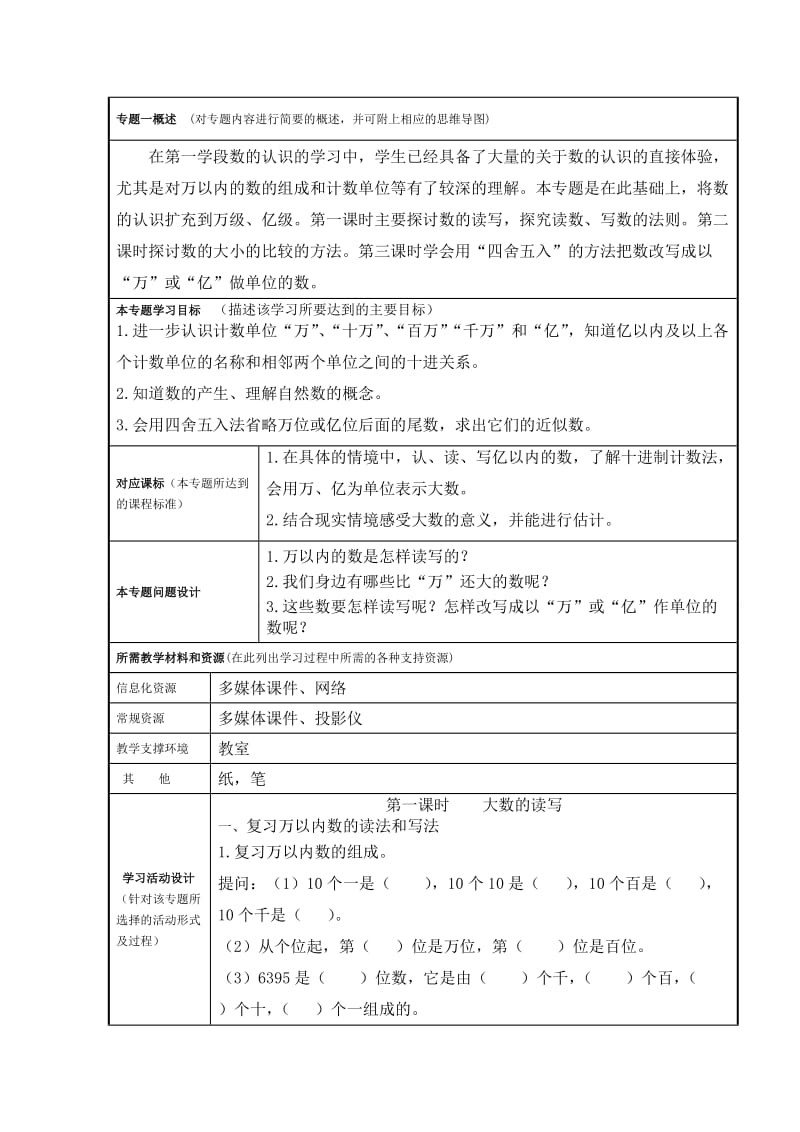 四年级上册《大数的认识》教学设计及思维导图_第3页