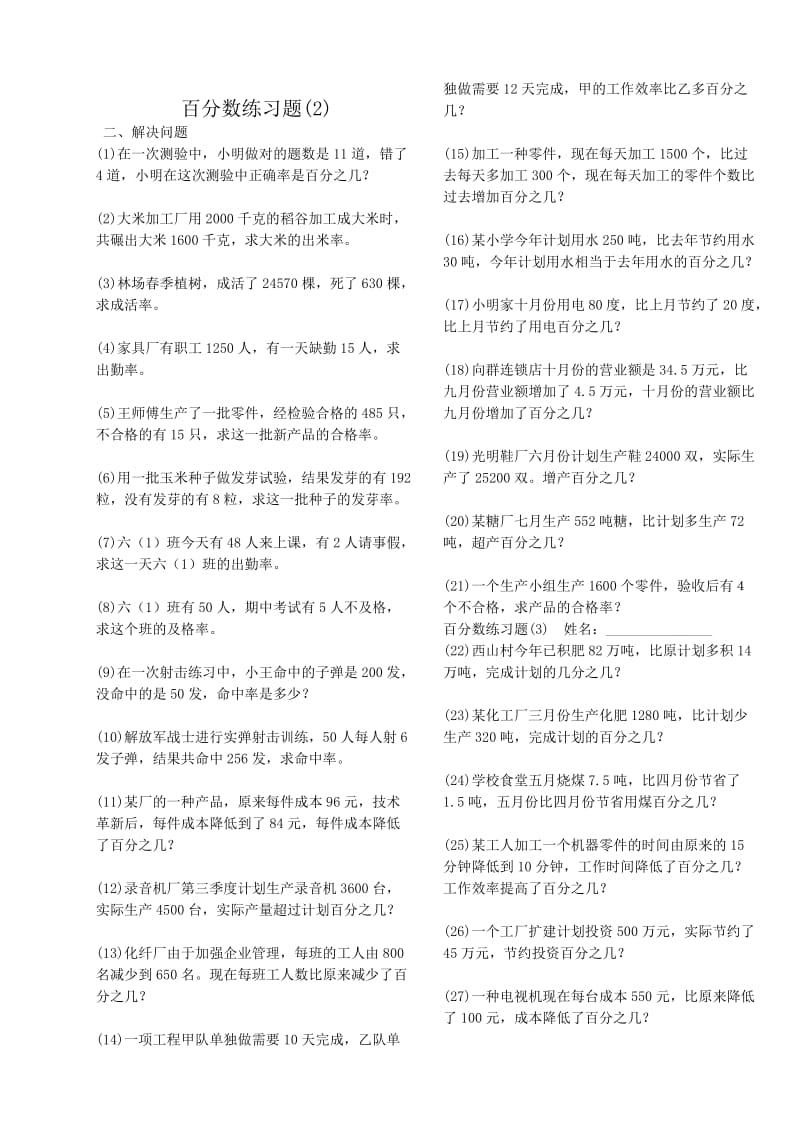 六年级百分数应用题专项练习_第1页