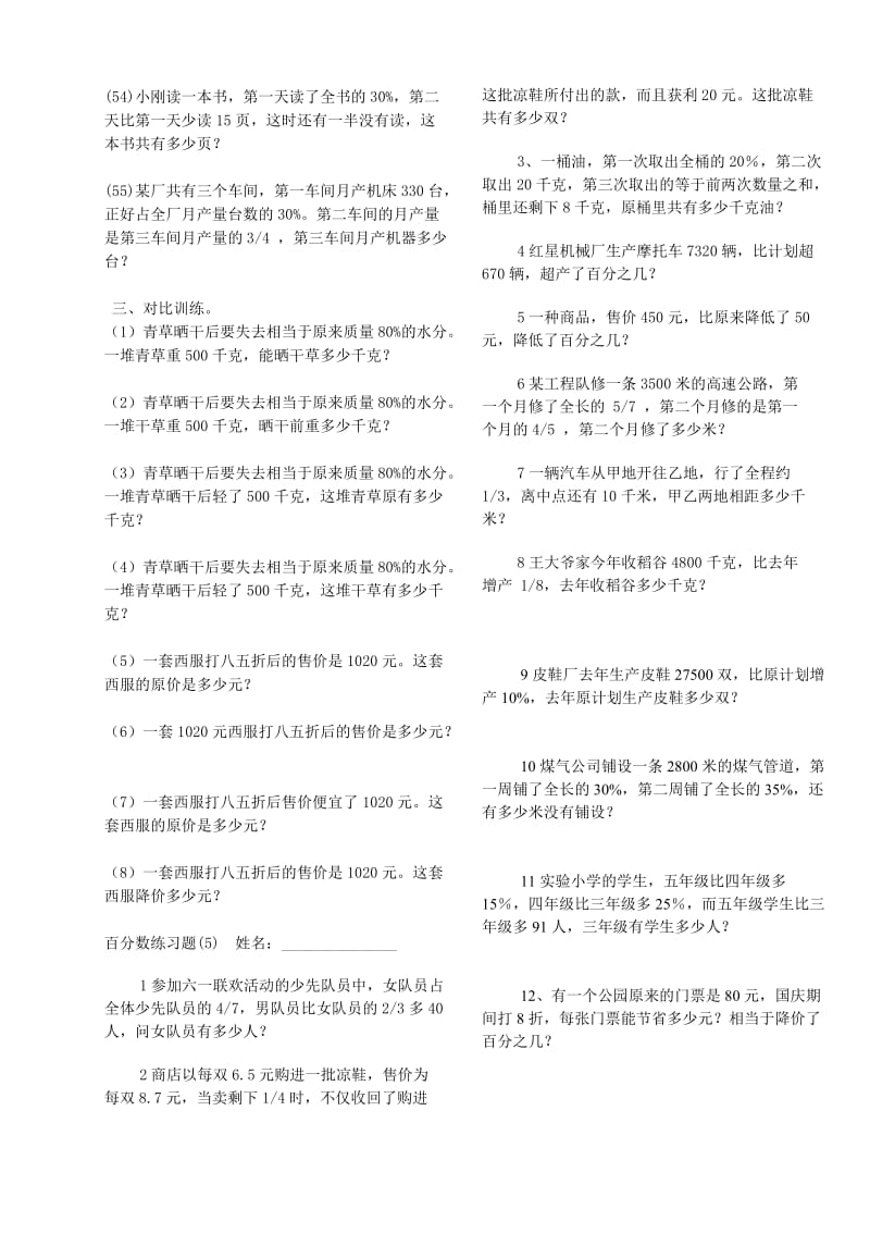 六年级百分数应用题专项练习_第3页