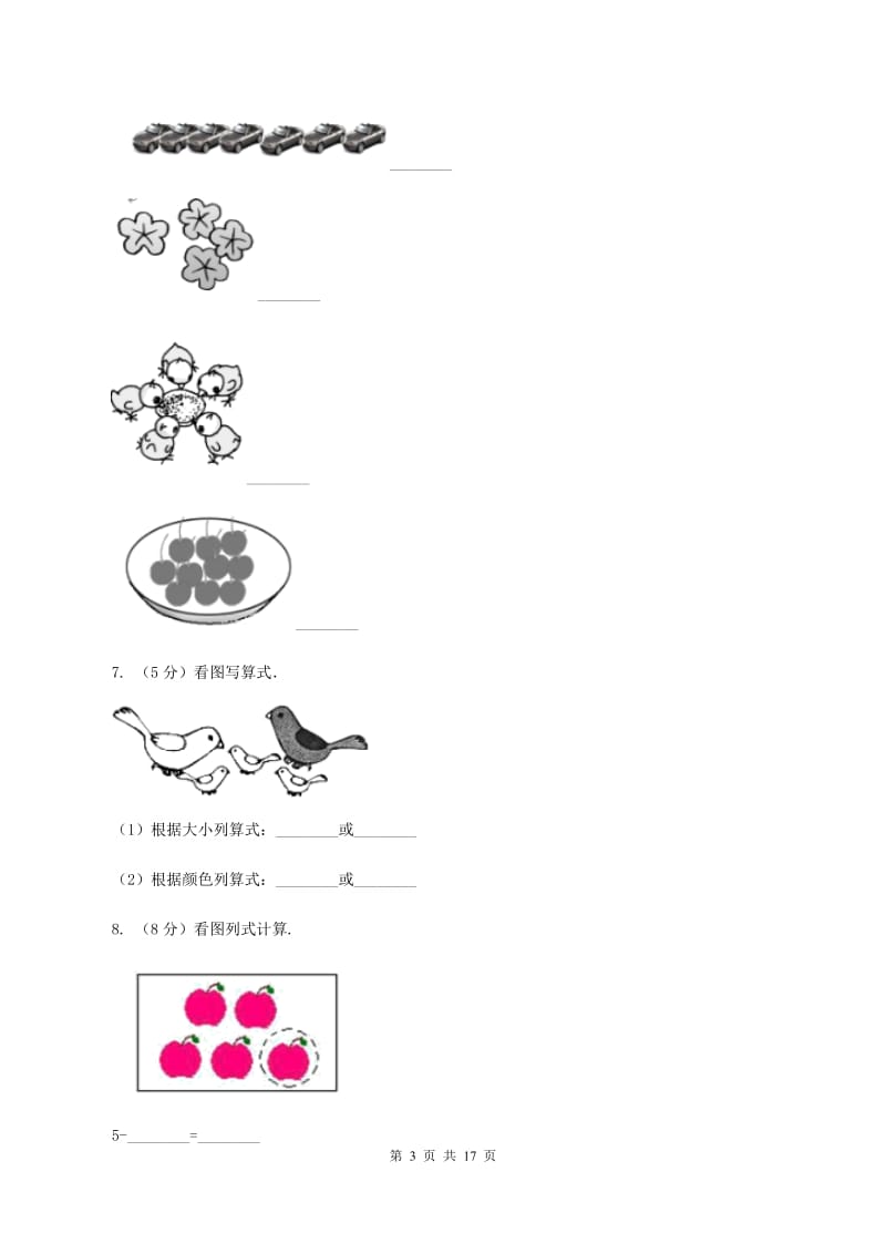 青岛版一年级数学上学期期末复习专练一：0～5的认识和加减法D卷_第3页