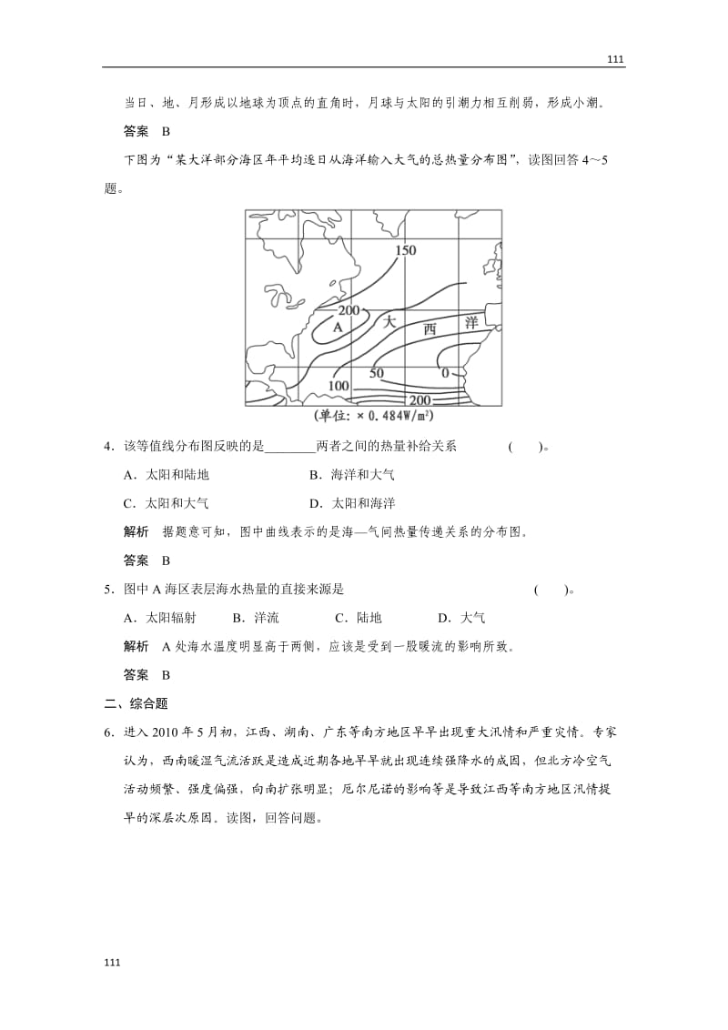 高二地理鲁教版选修二 1.2《海水性质与海水运动》小练习（鲁教版选修2）_第2页