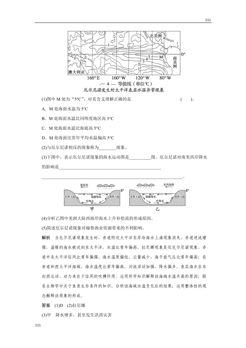 高二地理鲁教版选修二 1.2《海水性质与海水运动》小练习（鲁教版选修2）_第3页