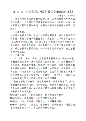 教研活動計劃