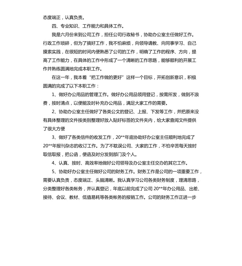 2020年终总结新年计划工作汇报.docx_第2页